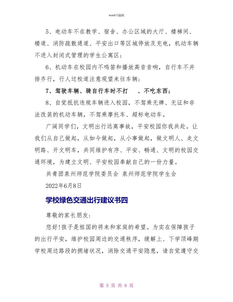 学校绿色交通出行建议书范文_第5页