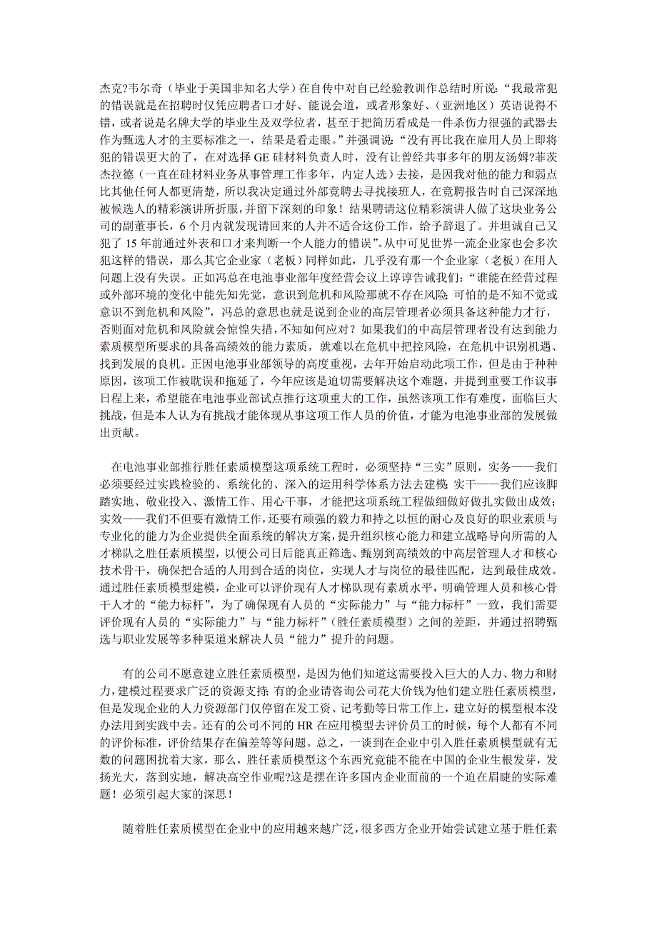 企业建立能力素质模型的意义,作用.doc_第2页