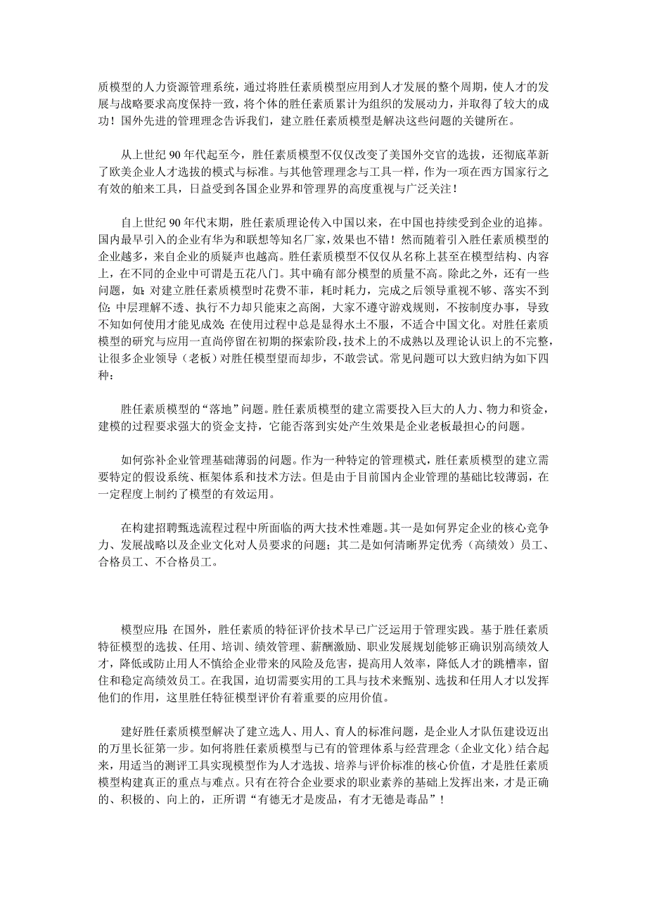 企业建立能力素质模型的意义,作用.doc_第3页