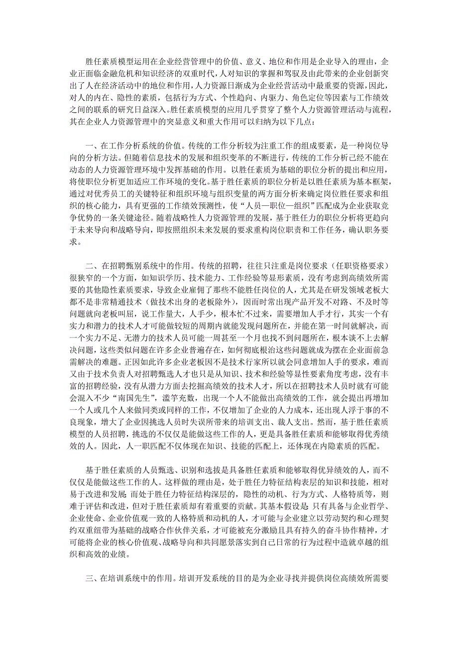 企业建立能力素质模型的意义,作用.doc_第4页