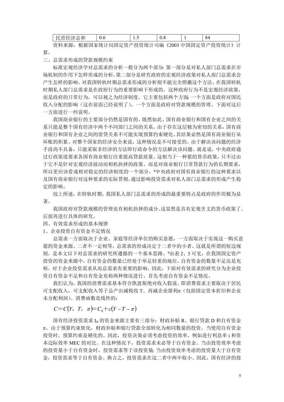 中国转轨宏观框架_第5页
