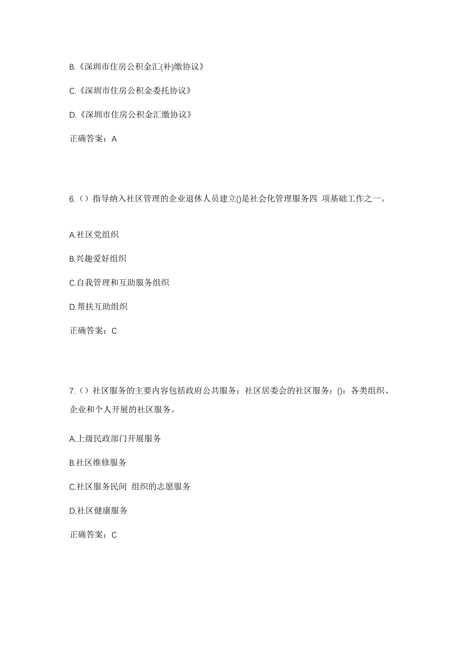 2023年河北省沧州市沧县张官屯乡中叶家庙村社区工作人员考试模拟题及答案_第3页