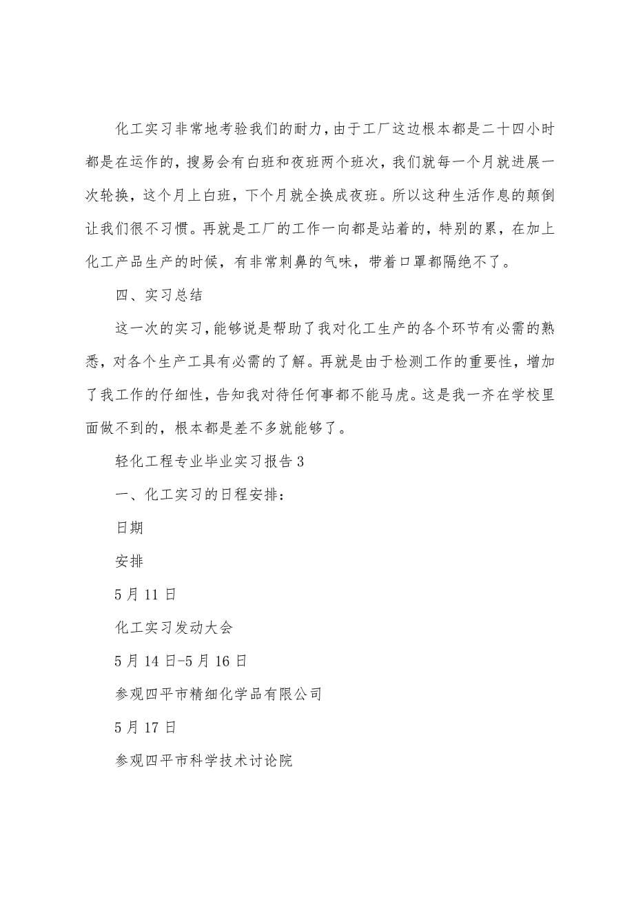 轻化工程专业毕业实习报告.docx_第5页