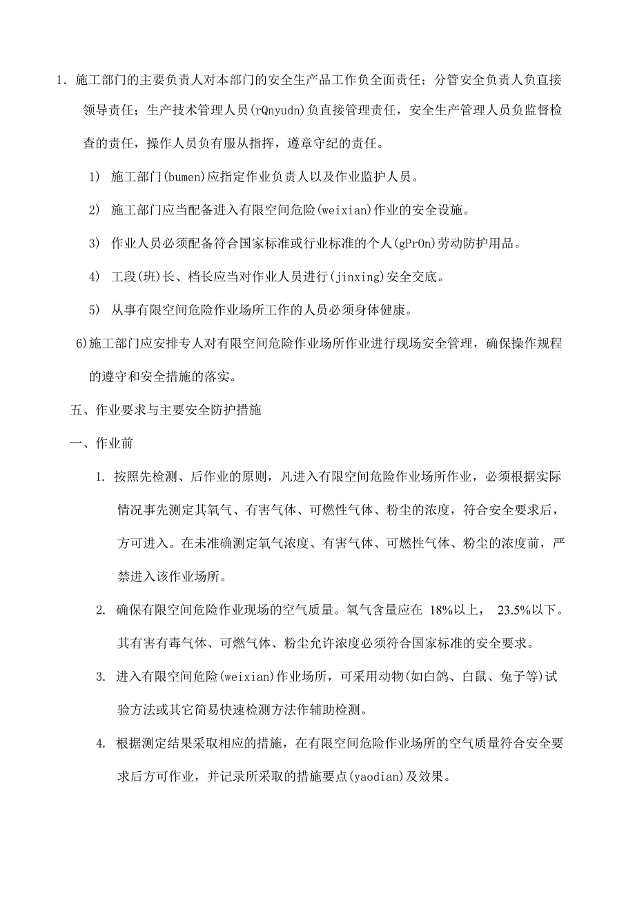 有限空间安全管理规定_第2页