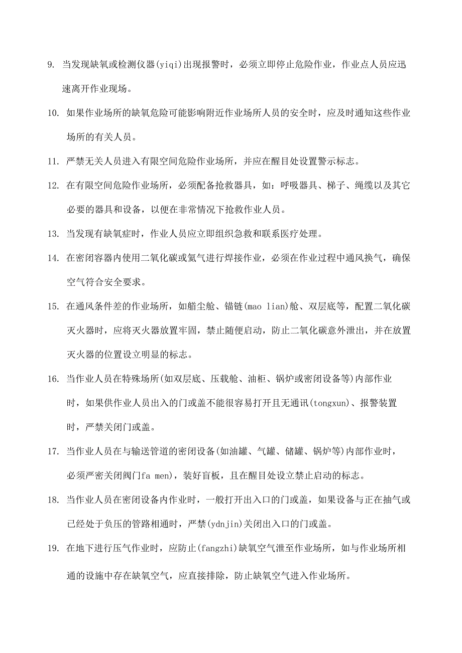 有限空间安全管理规定_第4页