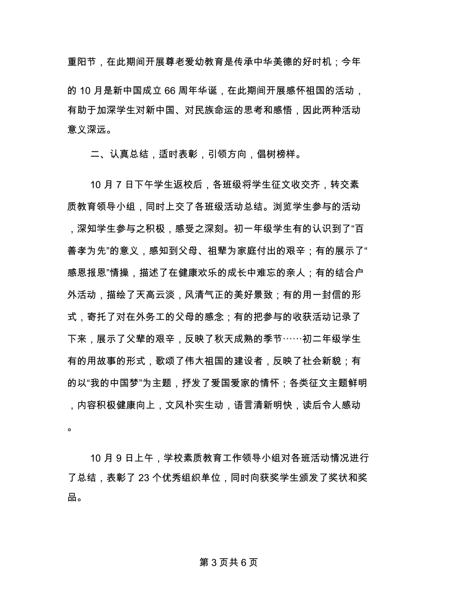 2018学校十一国庆节活动总结3篇_第3页