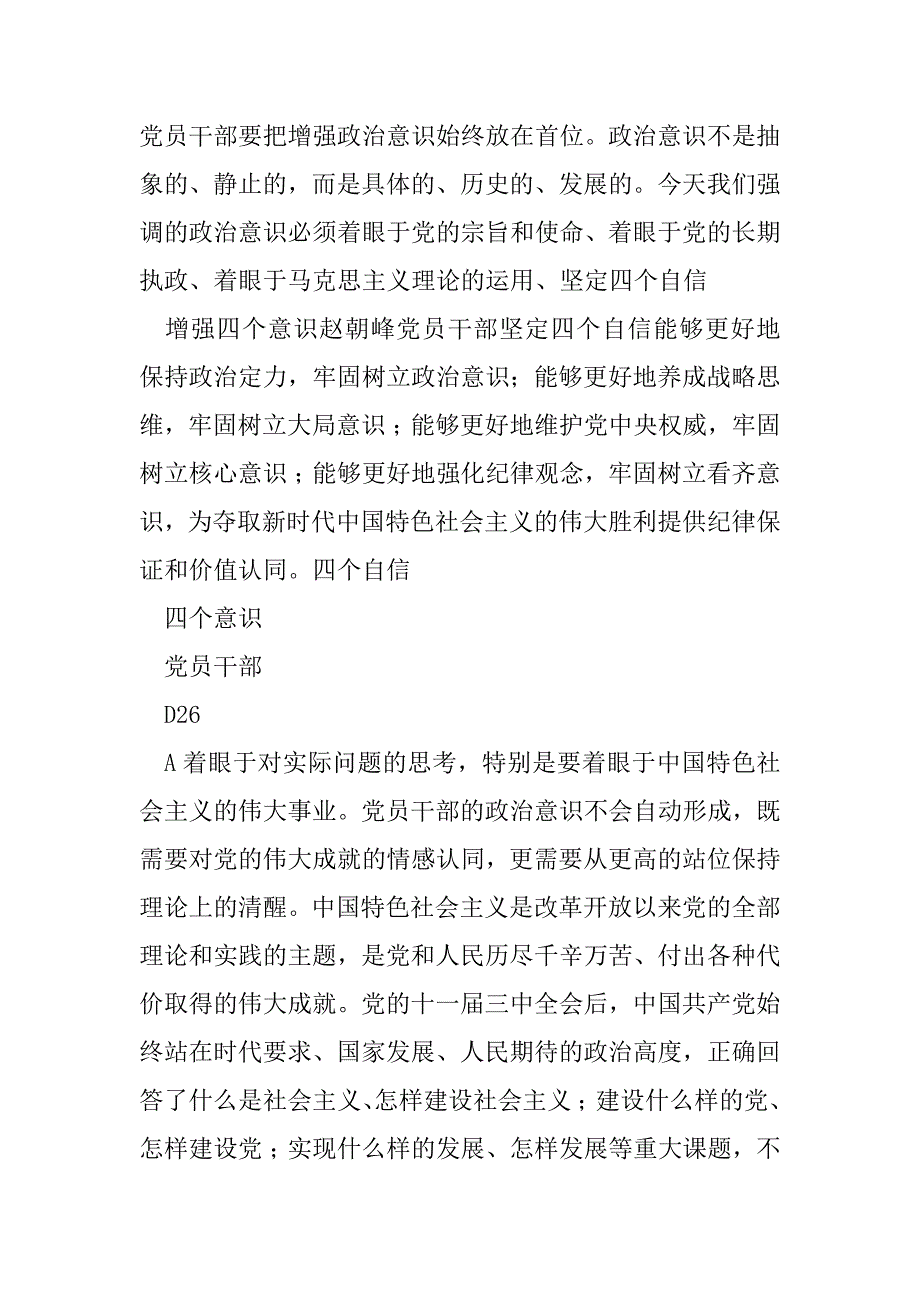 2023年坚定“四个自信”增强“四个意识”（精选文档）_第2页