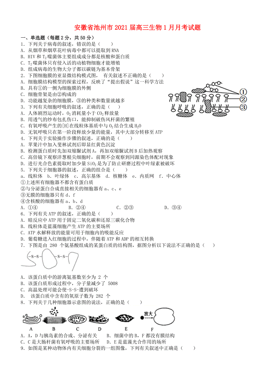 安徽省池州市2021届高三生物1月月考试题_第1页