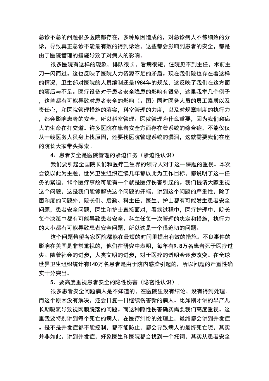 (安全生产)患者安全管理_第4页