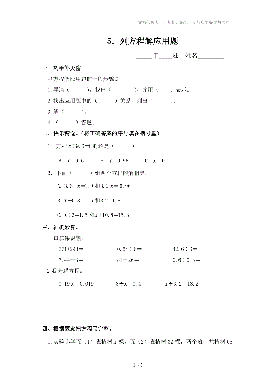 小学数学：4.5列方程解应用题一课一练(人教版五年级上)_第1页