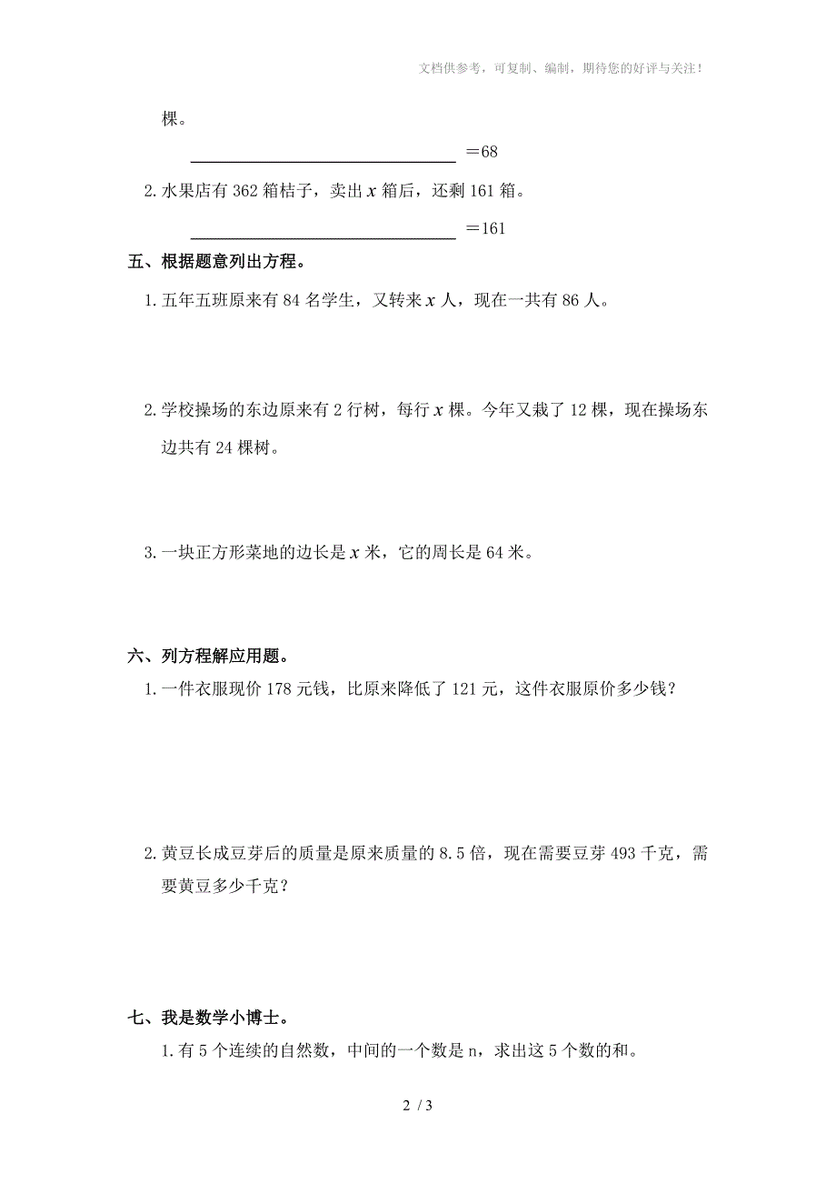 小学数学：4.5列方程解应用题一课一练(人教版五年级上)_第2页