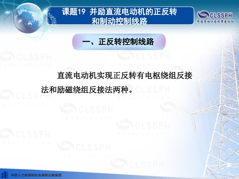 电子课件电力拖动控制线路与技能训练第五版A041153课题19_第2页