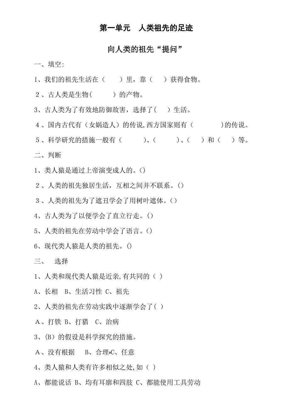 最新大象版六年级科学下册综合复习题(带答案)_第1页