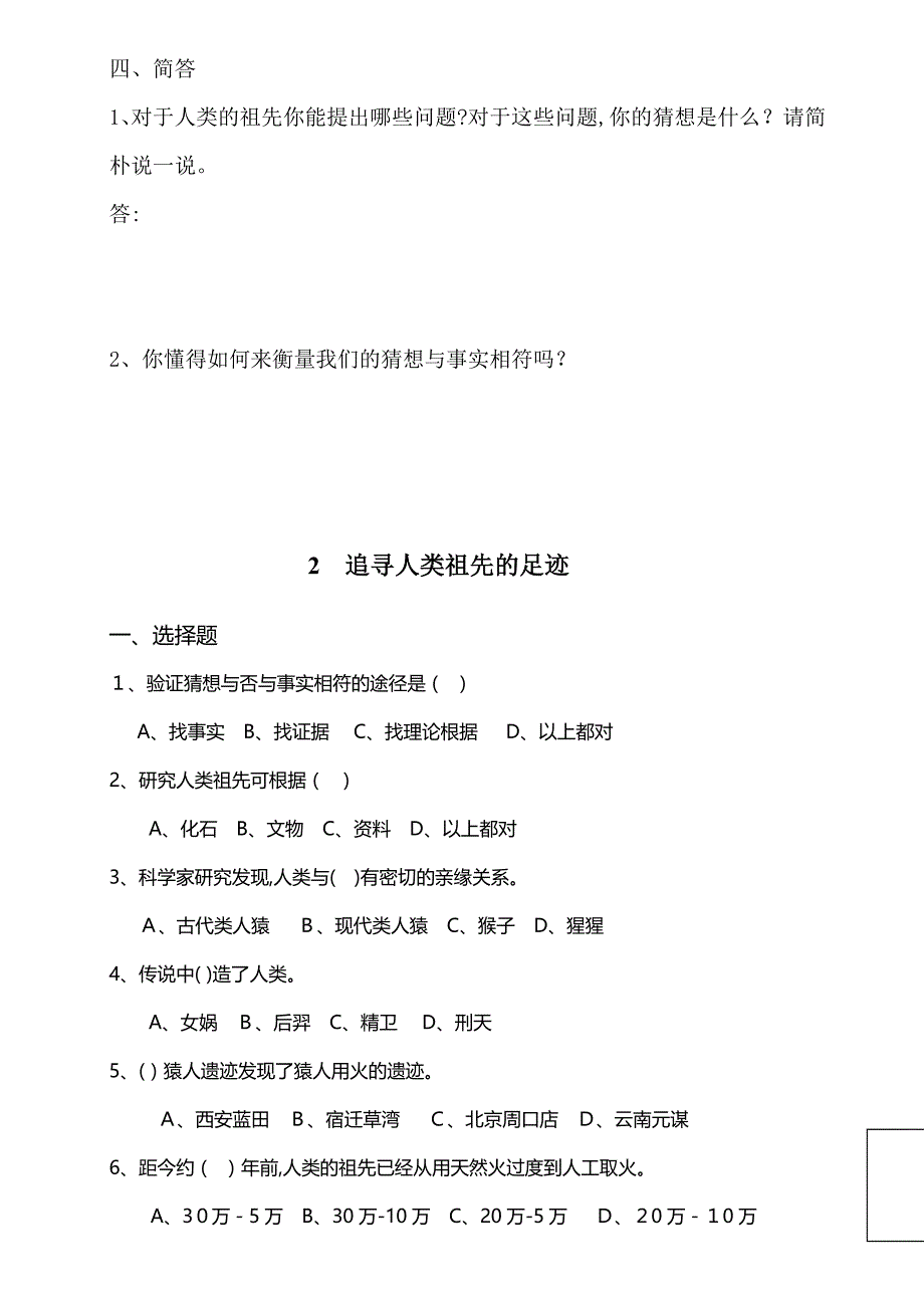 最新大象版六年级科学下册综合复习题(带答案)_第2页