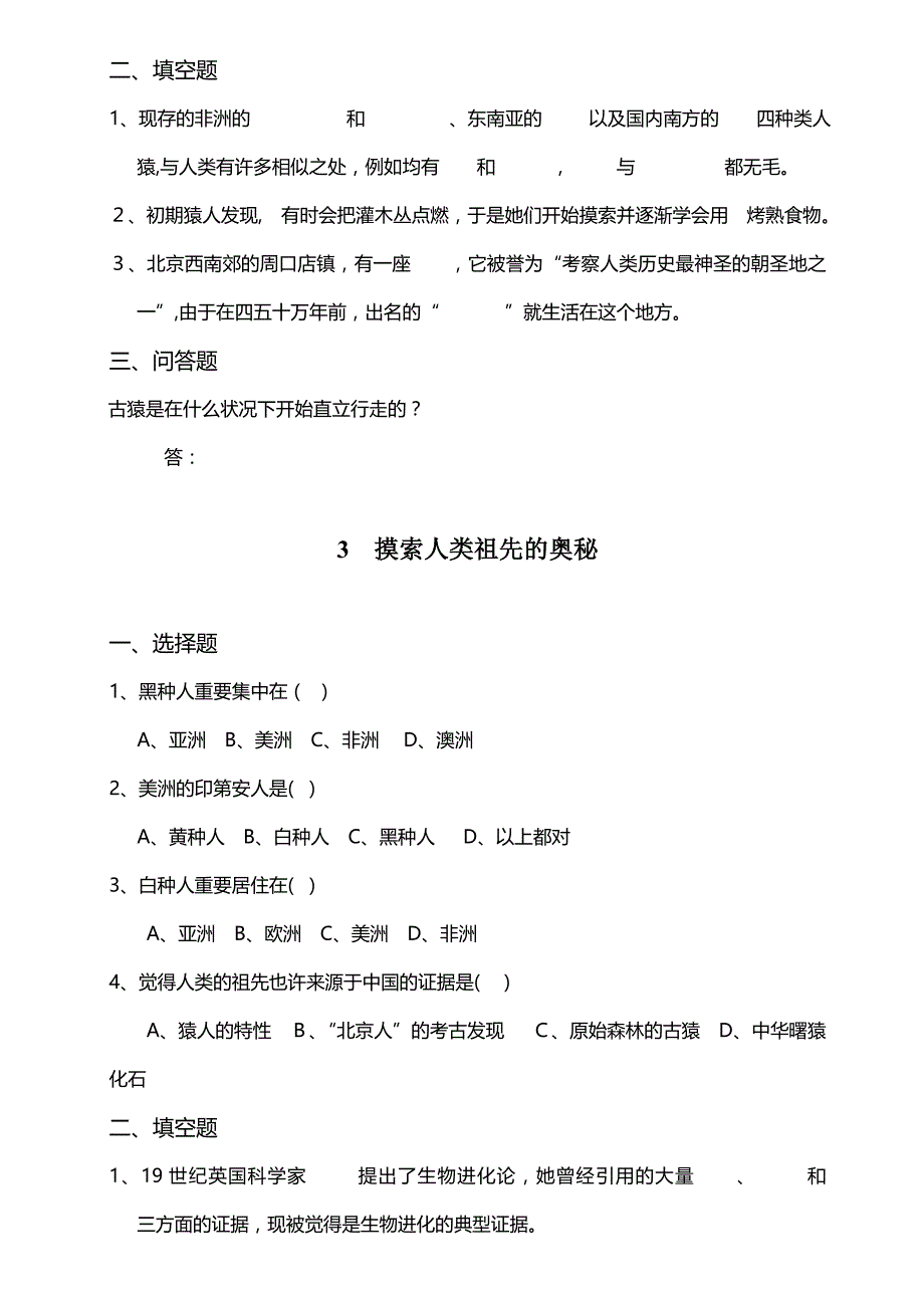 最新大象版六年级科学下册综合复习题(带答案)_第3页