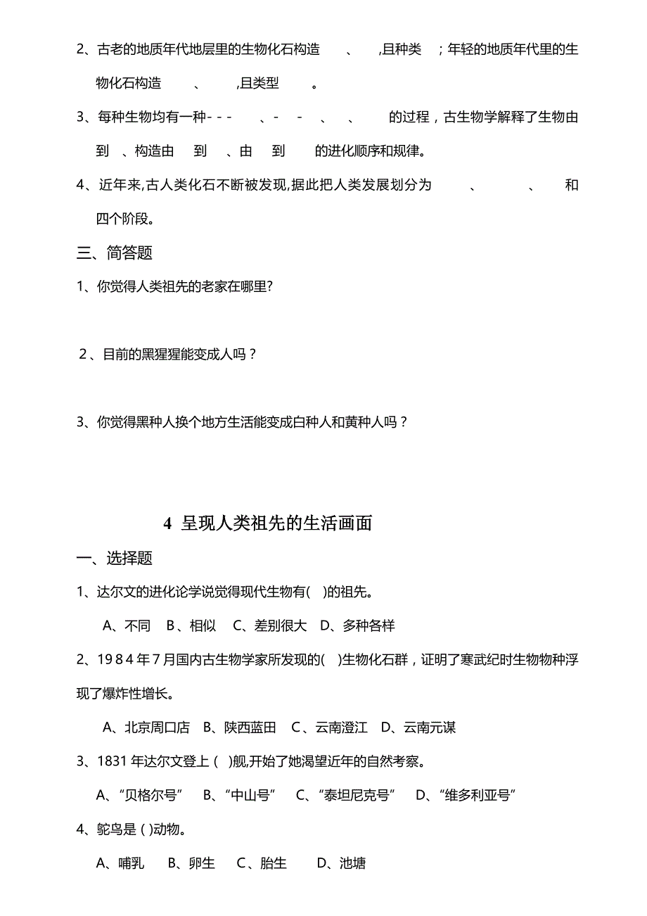 最新大象版六年级科学下册综合复习题(带答案)_第4页