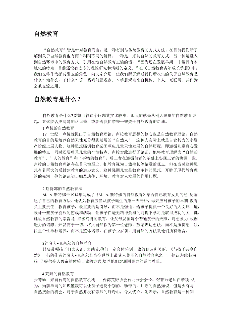 自然教育的定义_第1页