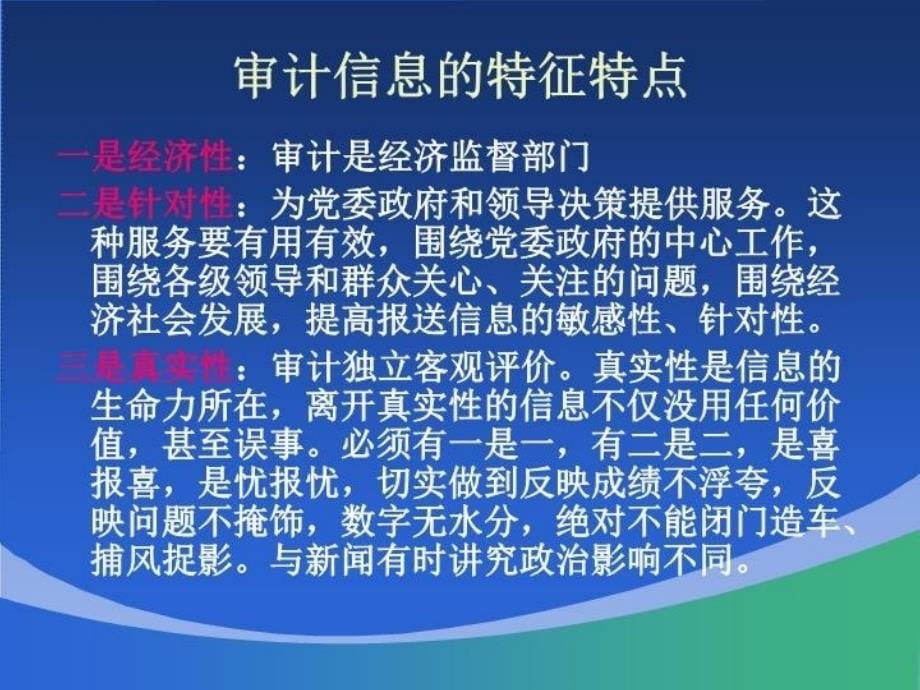 最新如何做好审计信息工作ppt课件_第5页