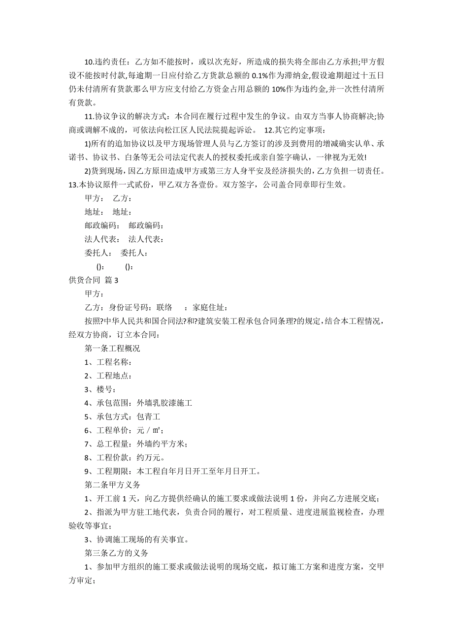 关于供货合同汇总五_第2页