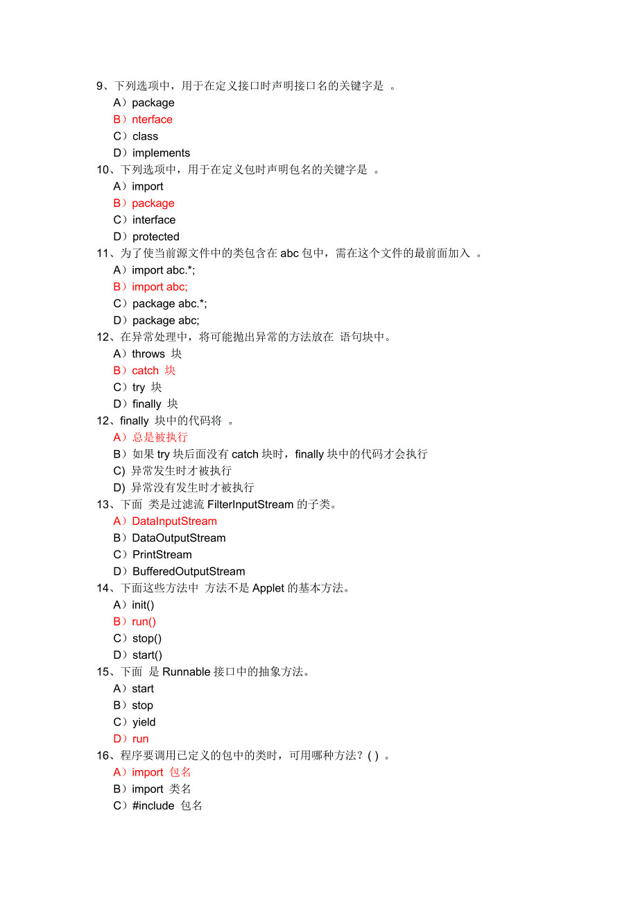 《Java程序设计》试卷十五_第2页