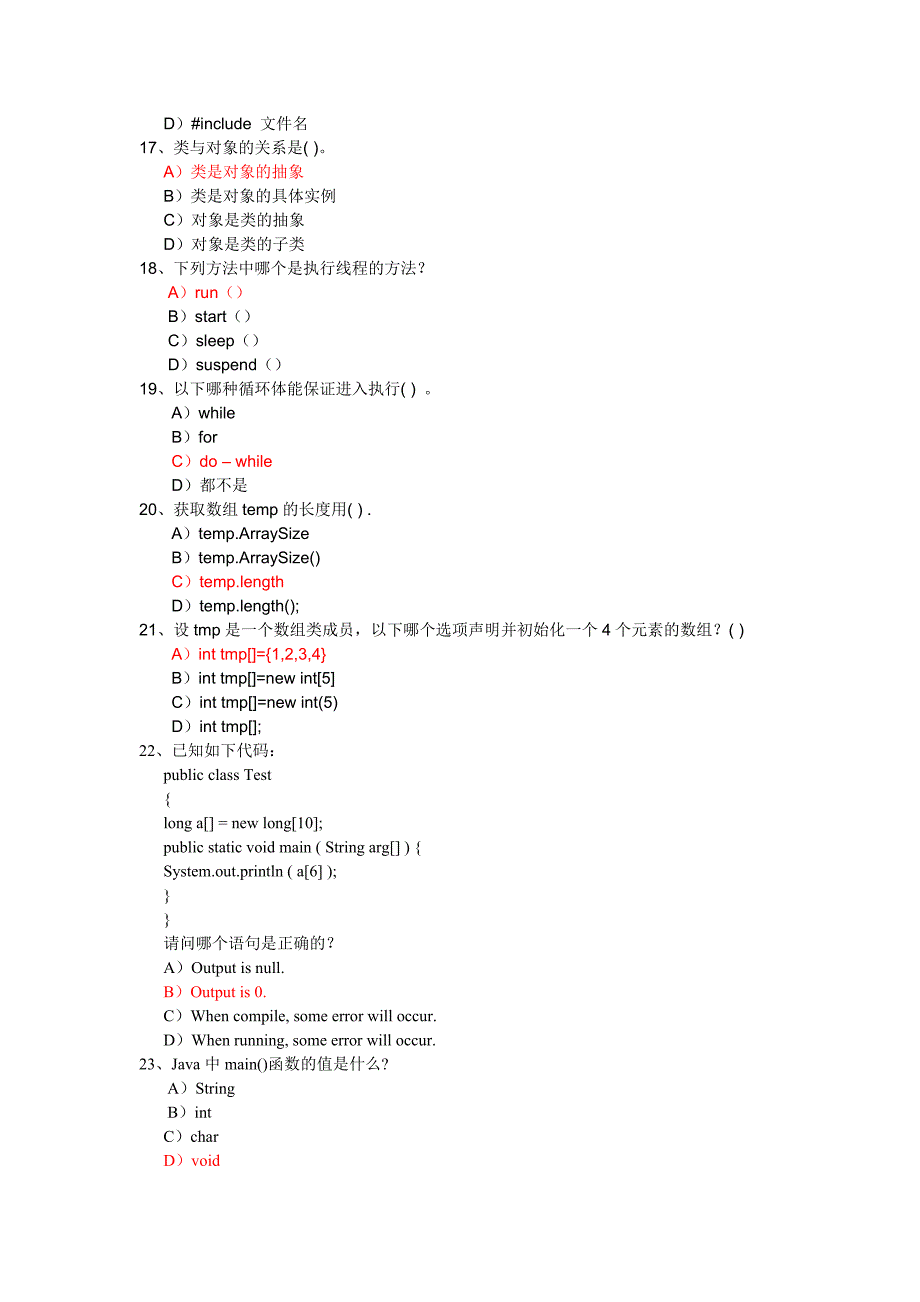 《Java程序设计》试卷十五_第3页