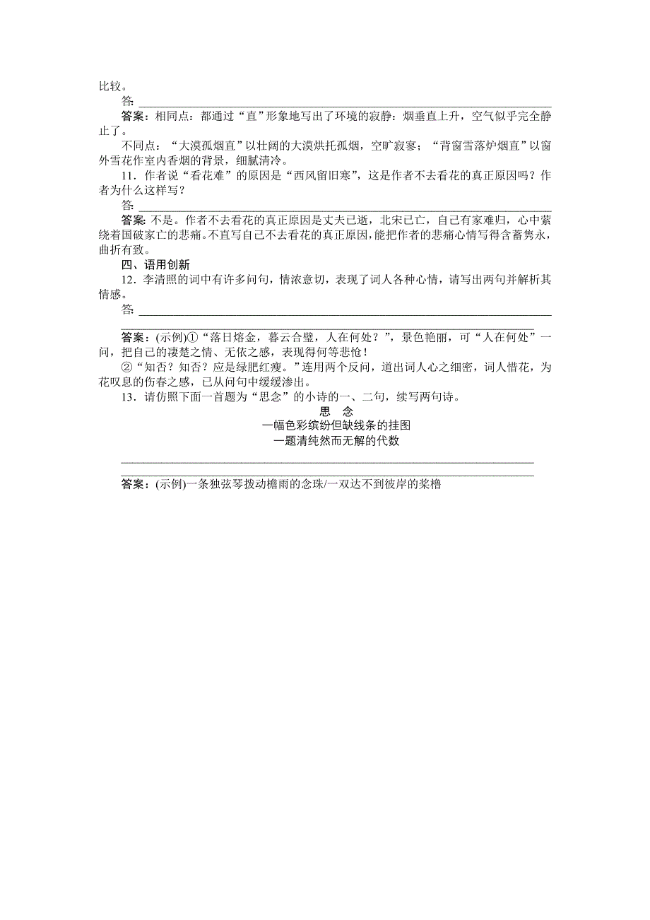 粤教版语文选修1第三单元第15课知能优化演练_第3页