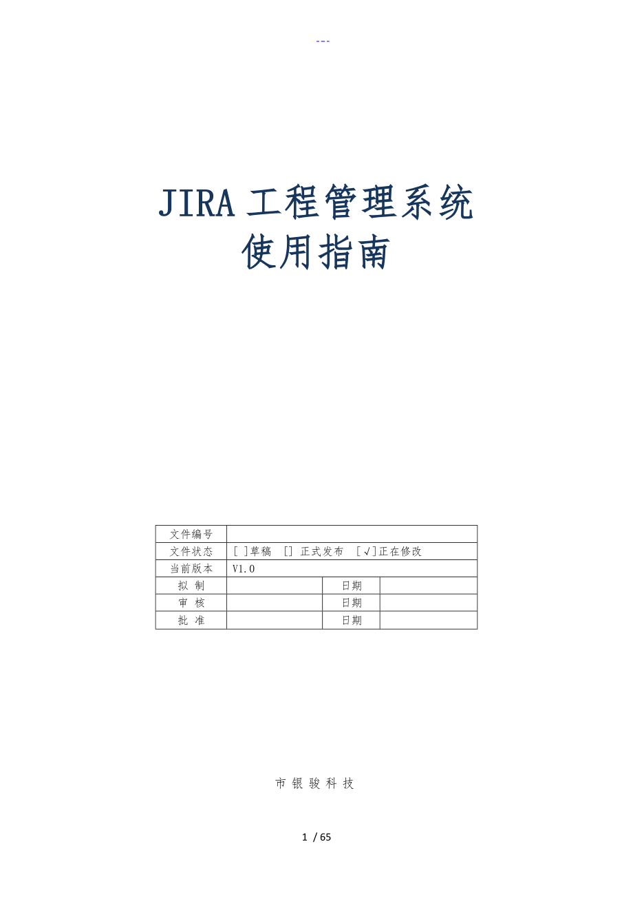 jira项目管理系统使用指南_第1页