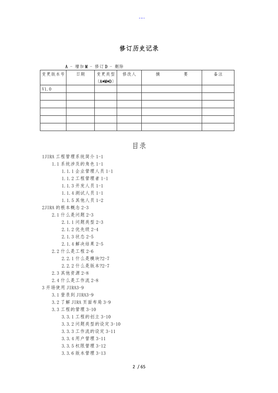 jira项目管理系统使用指南_第2页