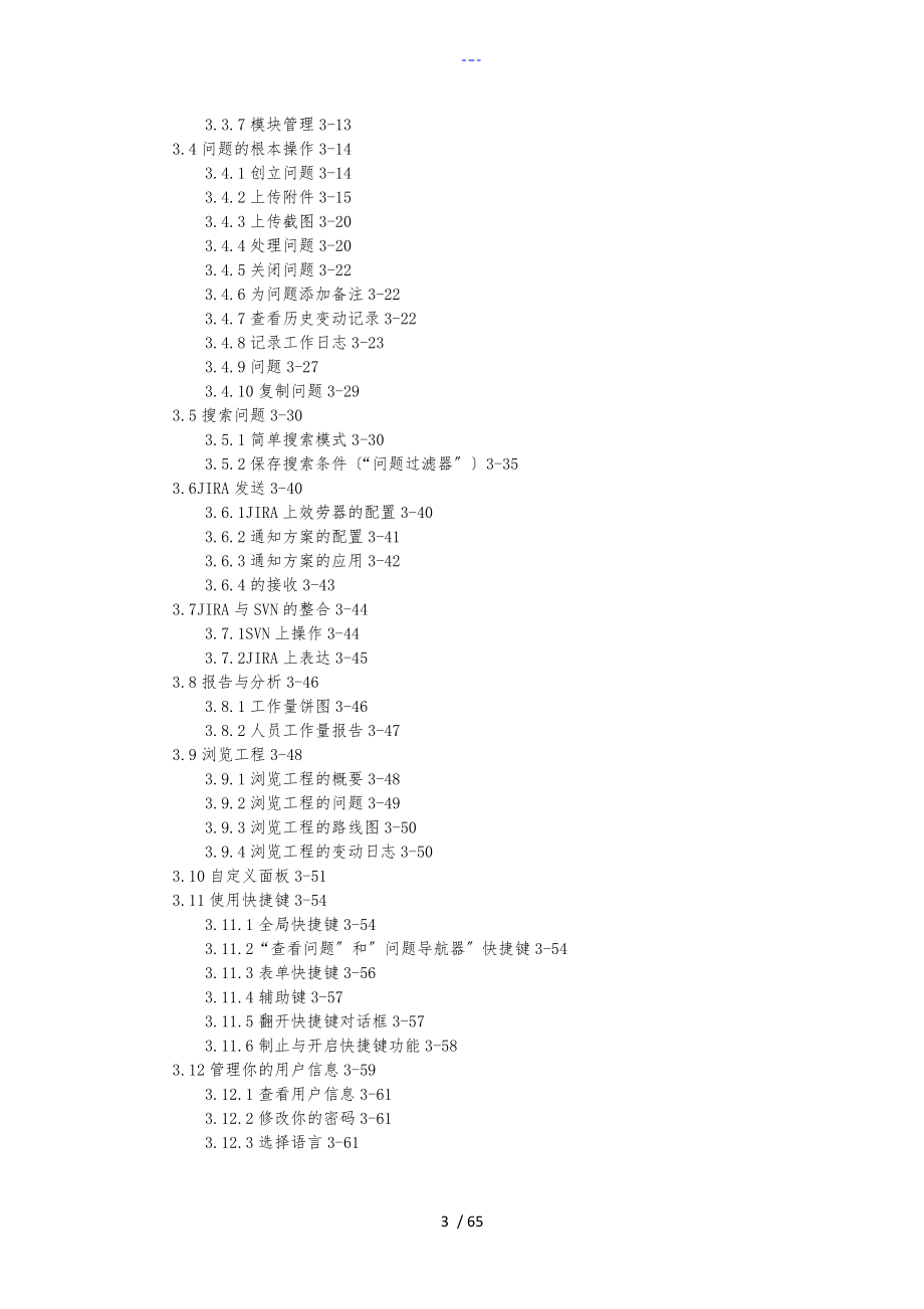 jira项目管理系统使用指南_第3页