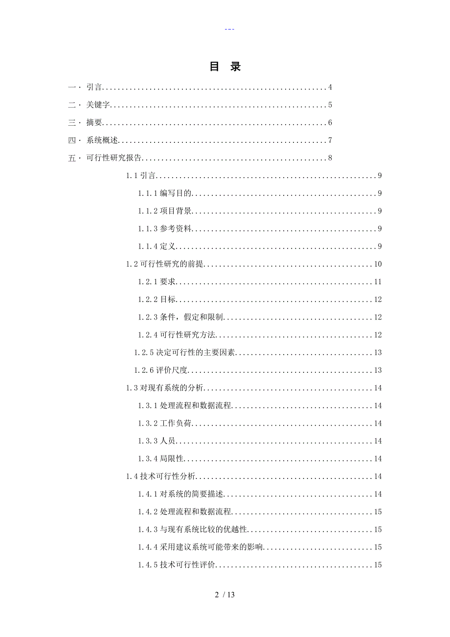 在线考试系统可行性实施报告_第2页