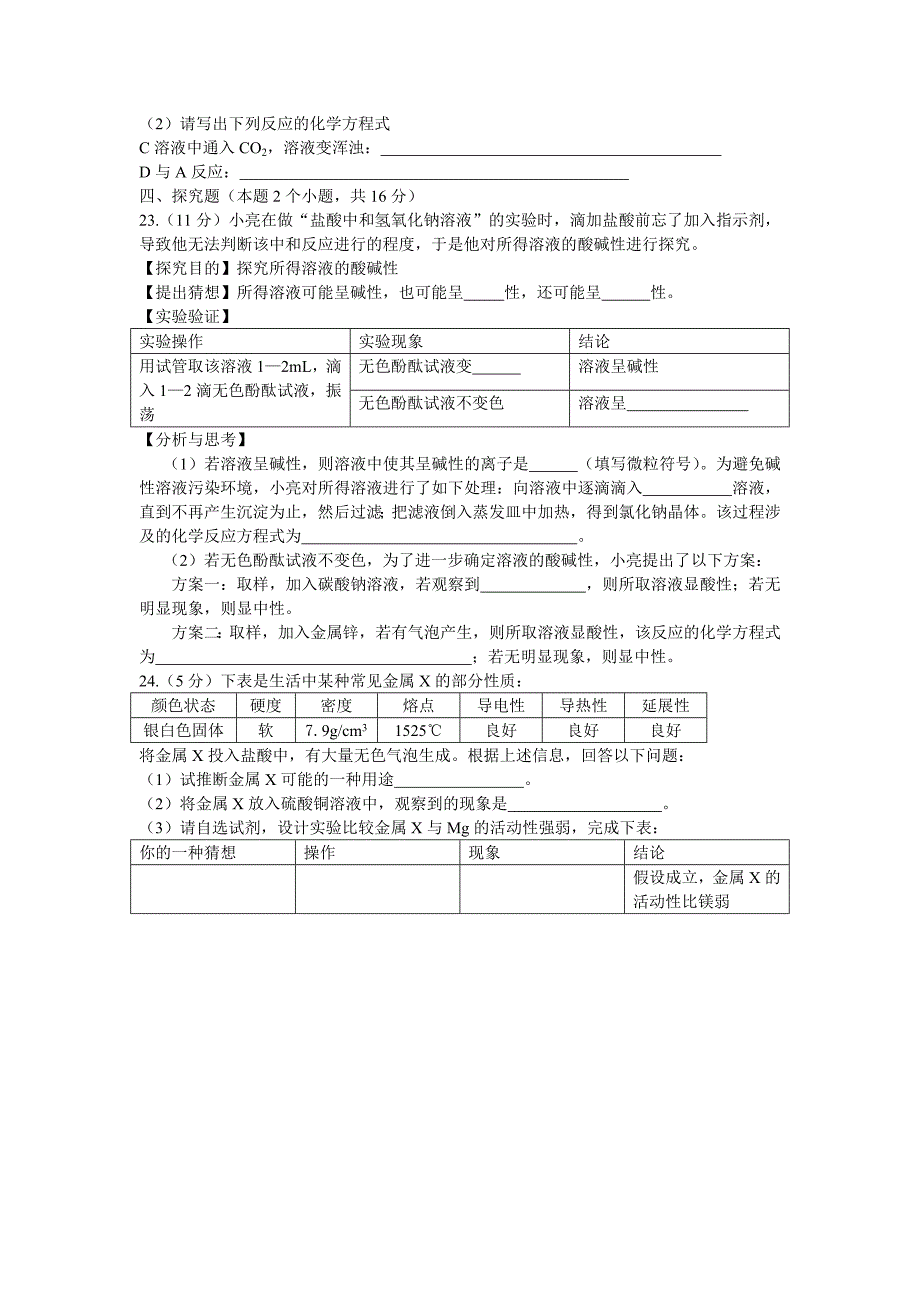 2009年达州市中考化学试题及答案.doc_第4页