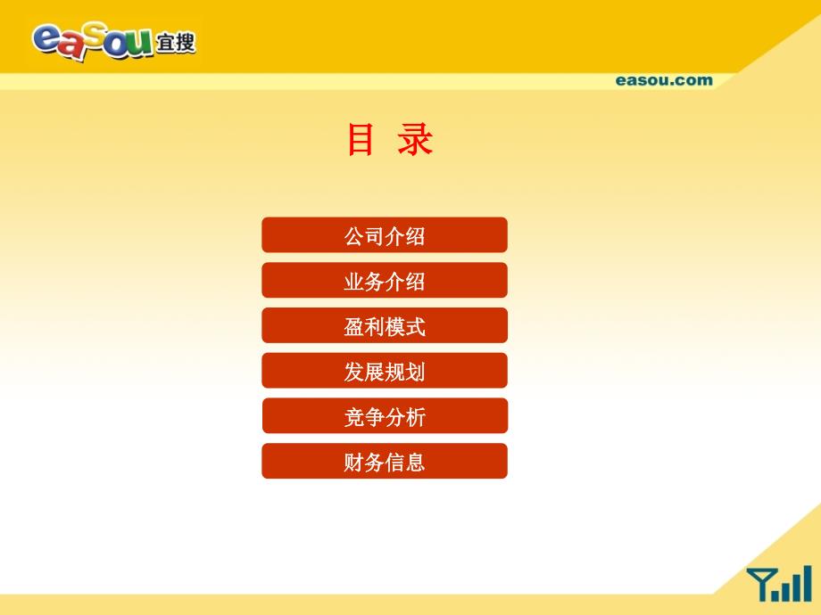 深圳宜搜科技融资计划书_第2页