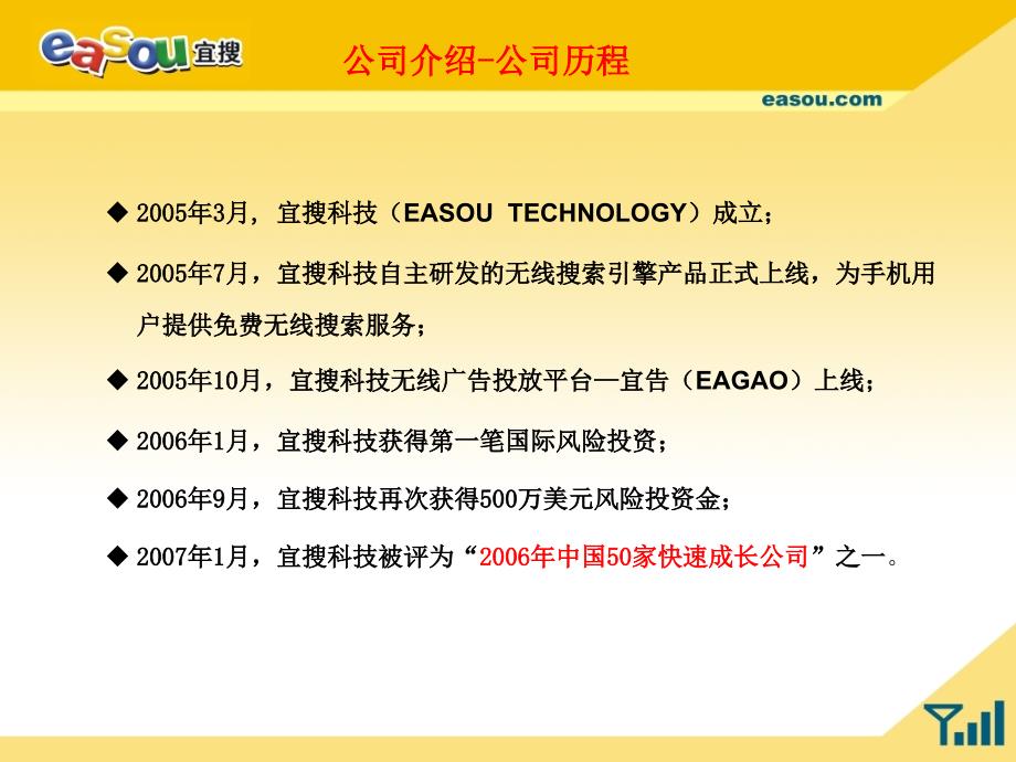 深圳宜搜科技融资计划书_第4页