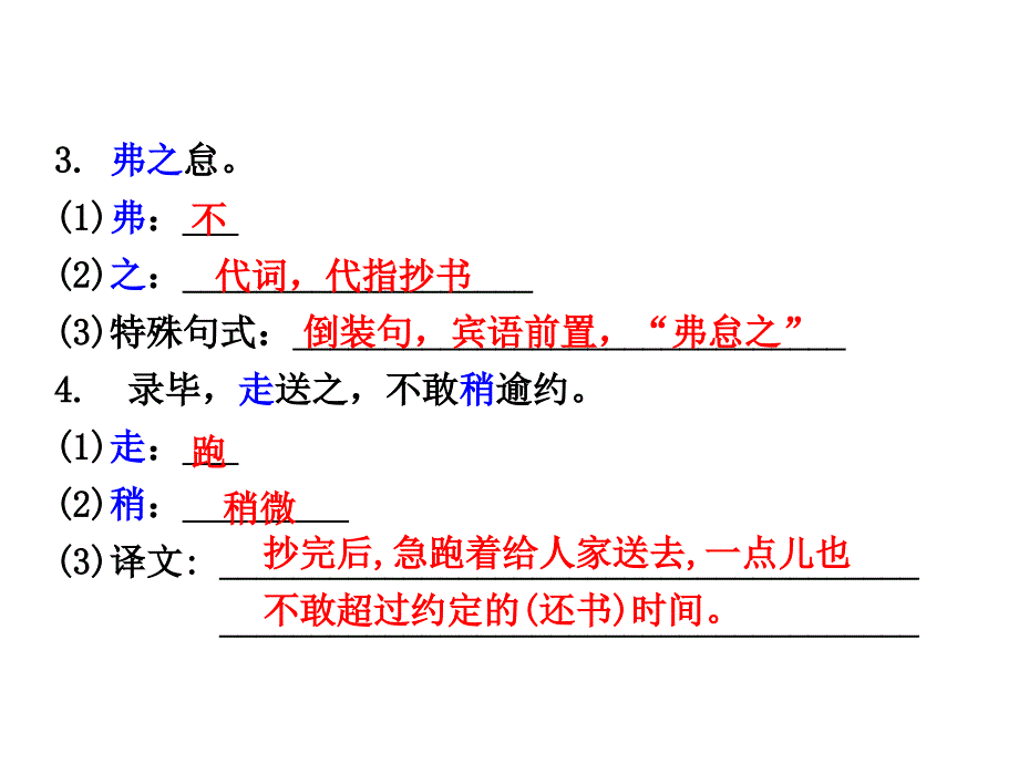 贵州省遵义市中考语文 第一部分 教材知识梳理 文言文知识复习 九下 三、送东阳马生序课件_第3页