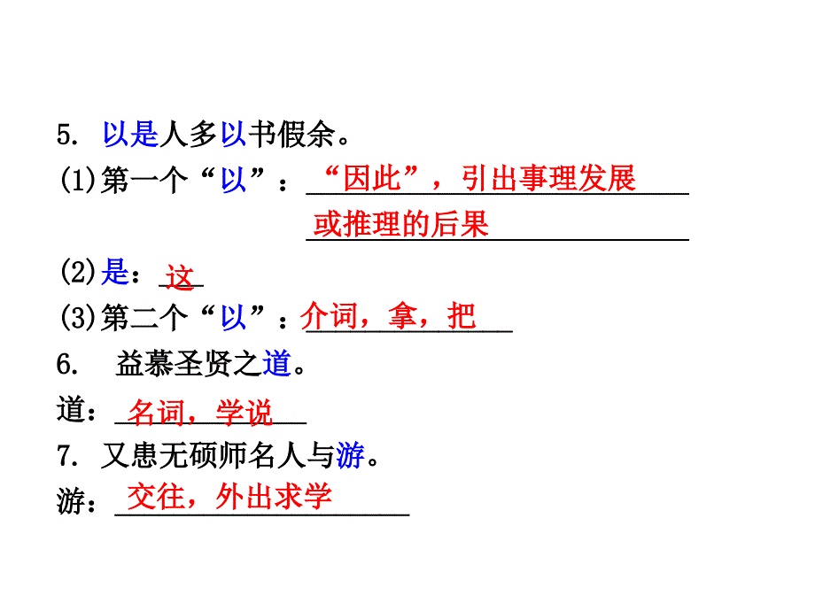 贵州省遵义市中考语文 第一部分 教材知识梳理 文言文知识复习 九下 三、送东阳马生序课件_第4页