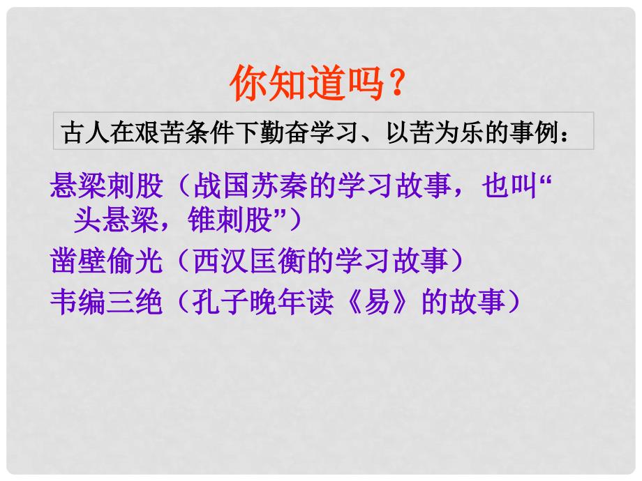 中考语文 第二部分 课内文言文 13 送东阳马生序课件_第2页