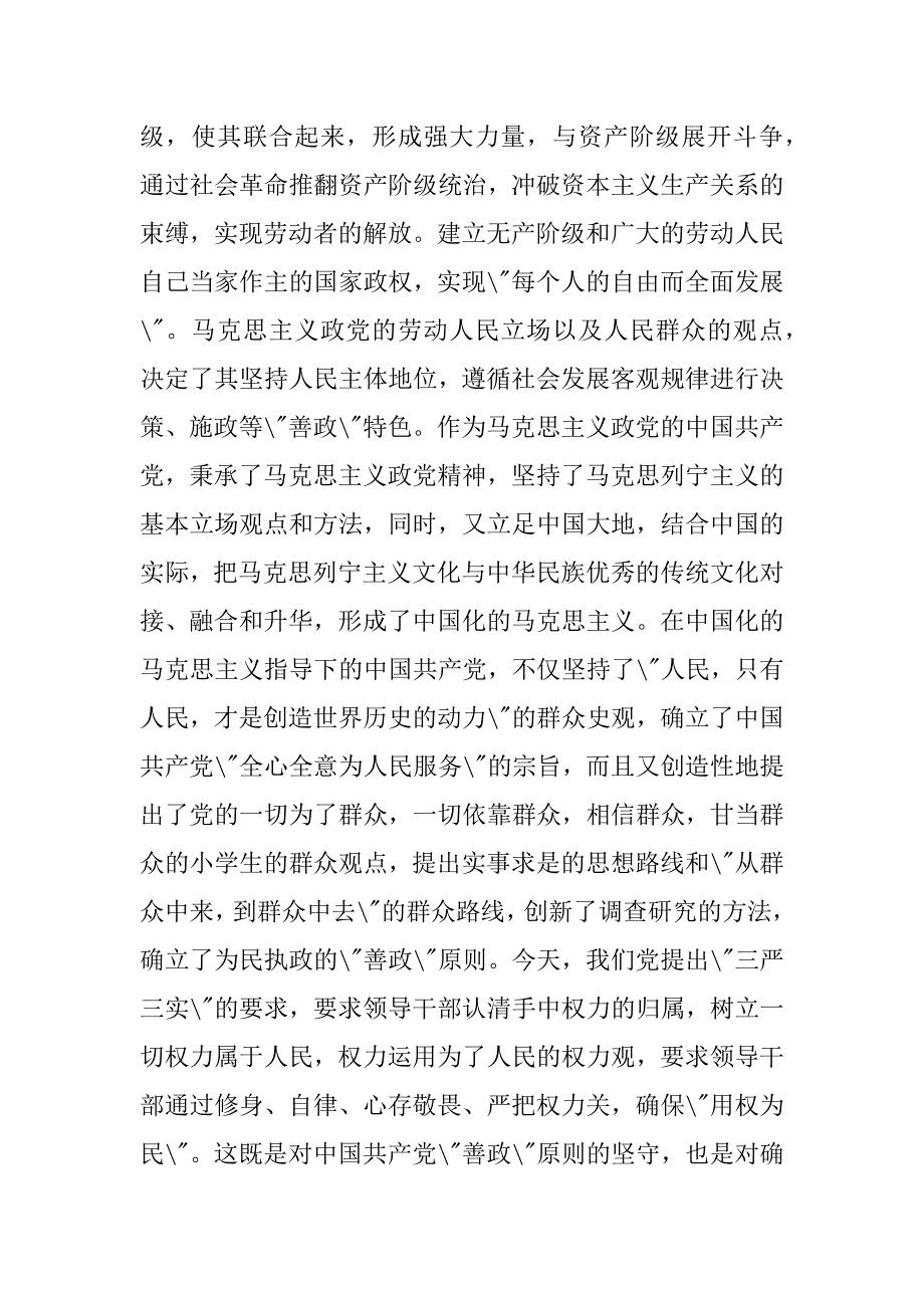 2023年严以用权专题研讨稿优秀_第3页