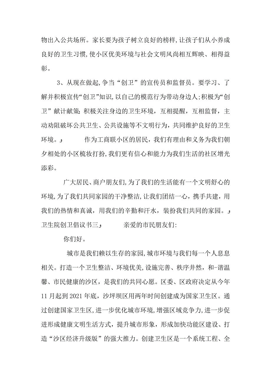 卫生院创卫倡议书_第3页