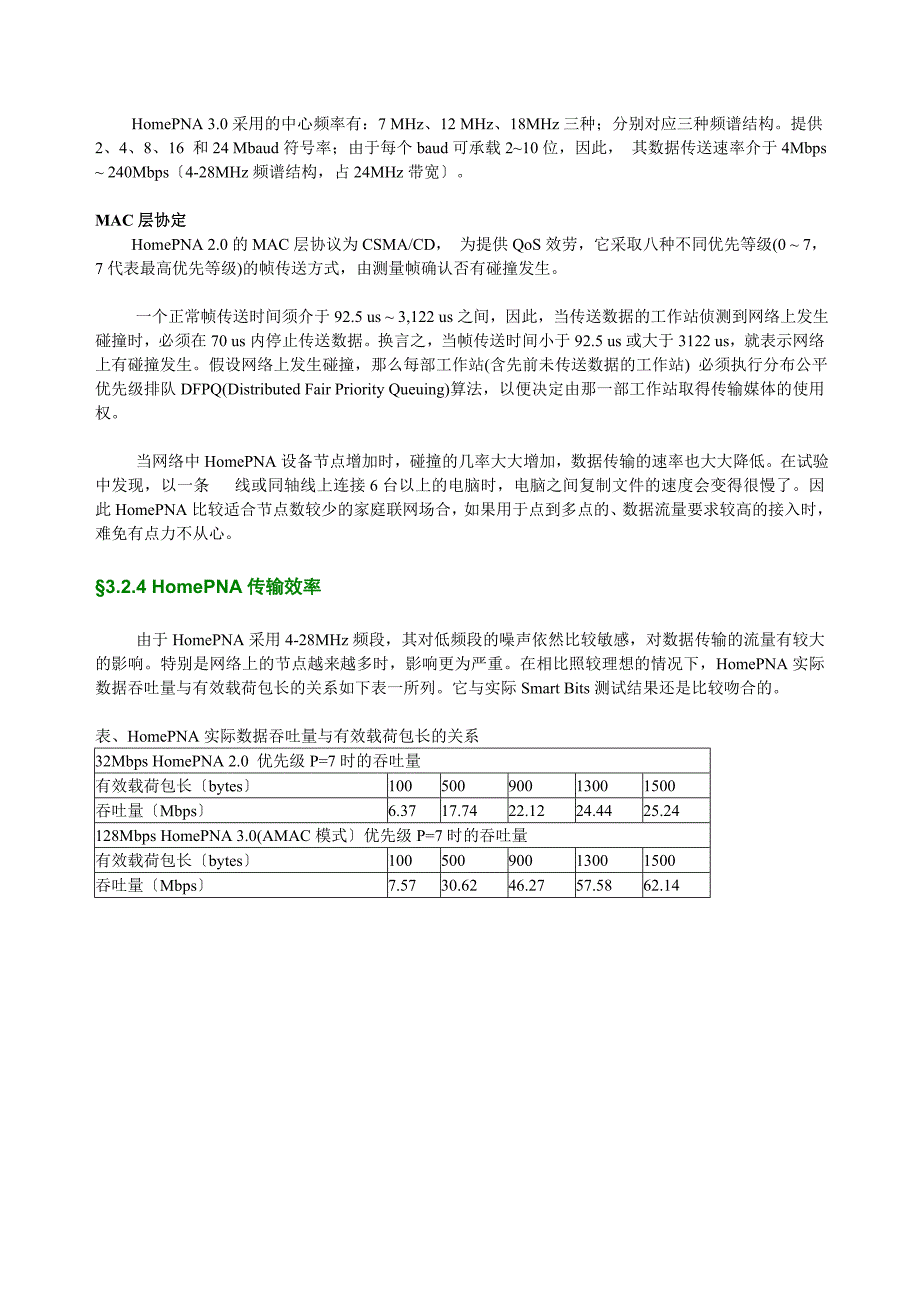 双向改造技术比较篇2_第3页