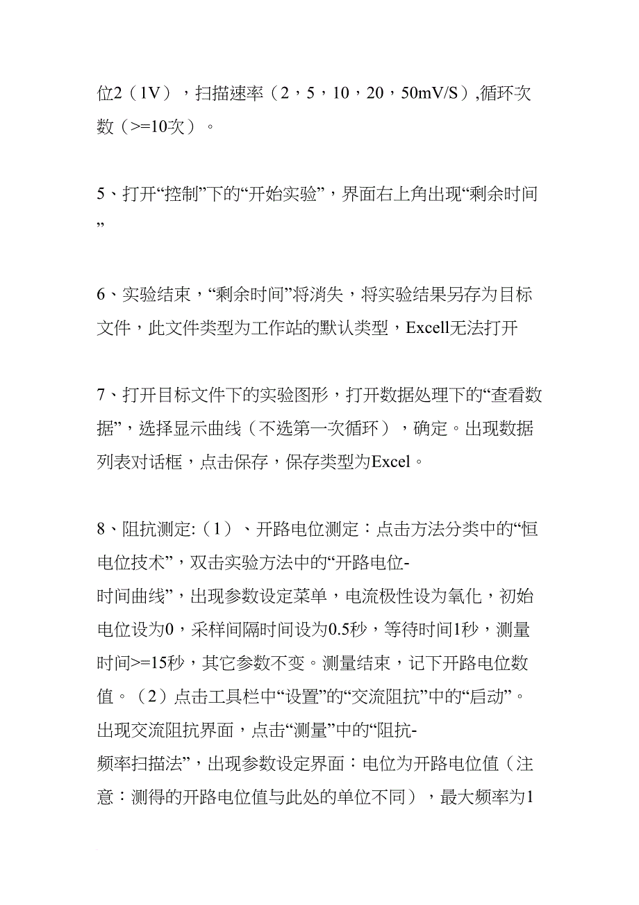 电化学工作站说明书(DOC 13页)_第2页