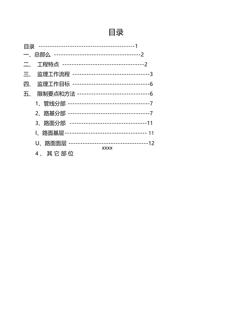 政道路工程监理实施细则_第2页