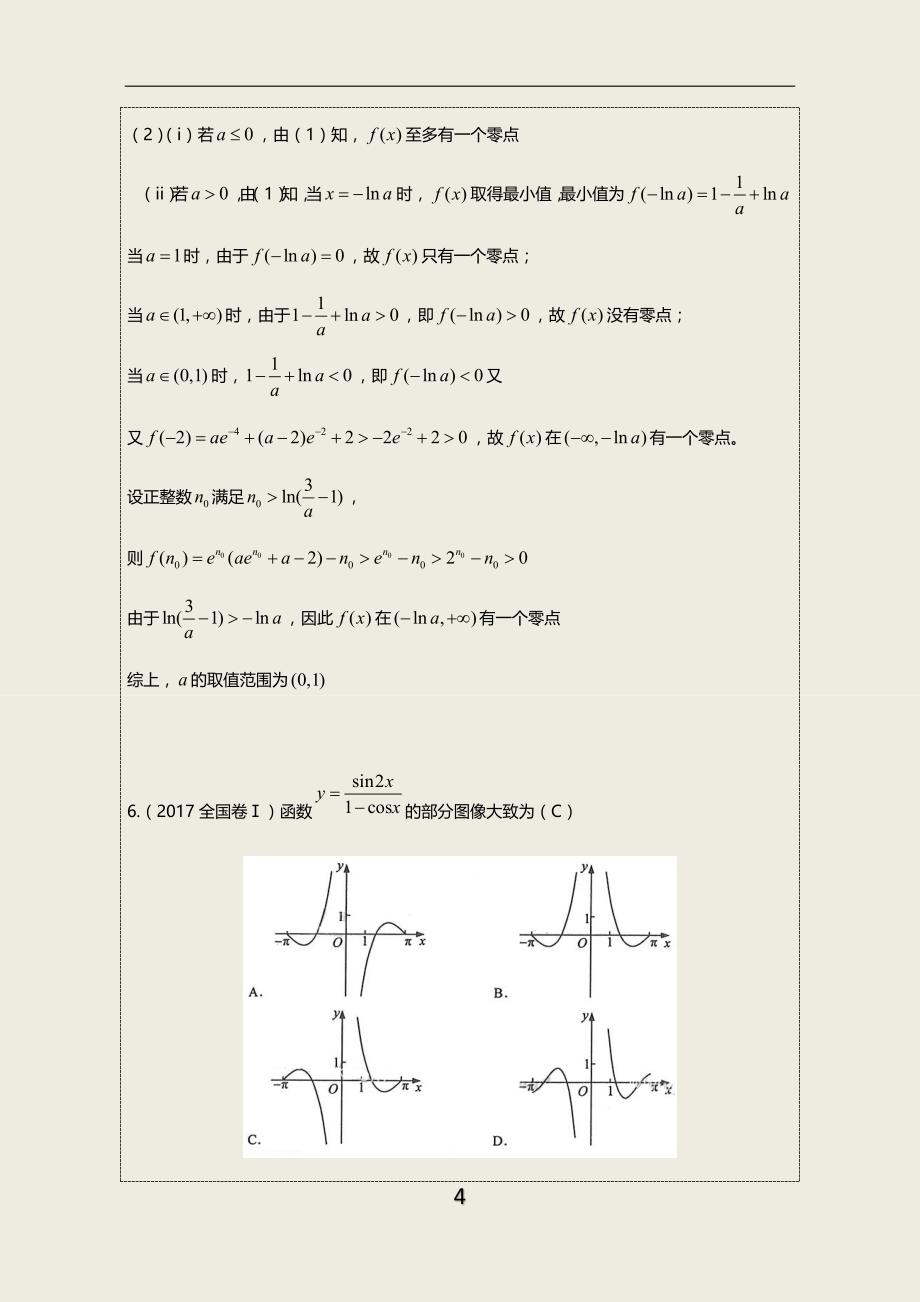 高考数学不等式真题及答案解析汇编.docx_第4页