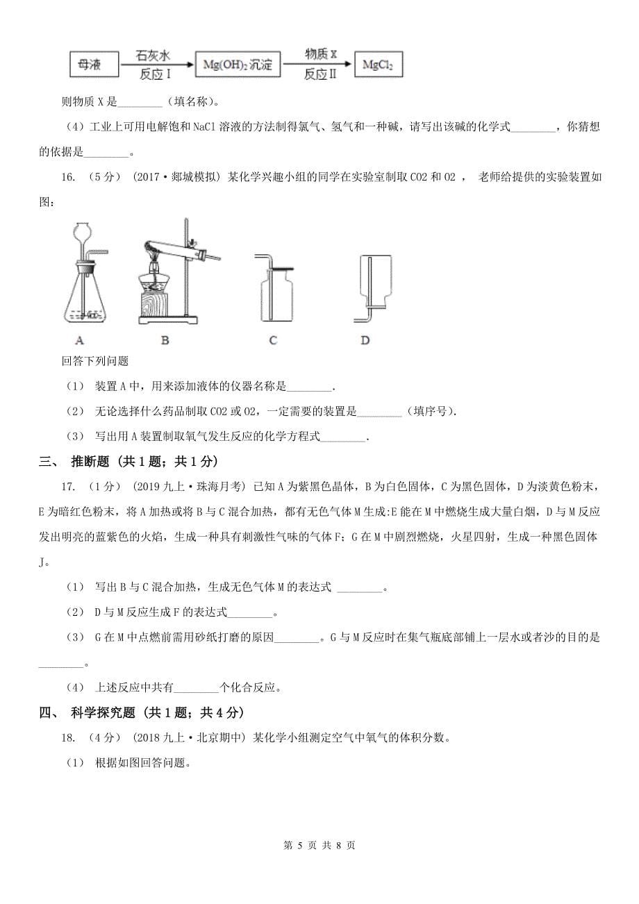 河源市2021版九年级上学期化学10月月考试卷（I）卷_第5页