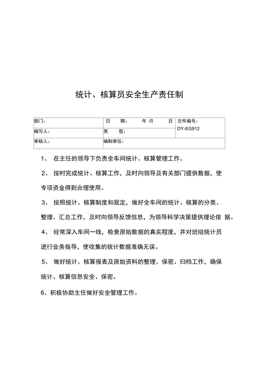 统计、核算员安全生产责任制常用版_第3页