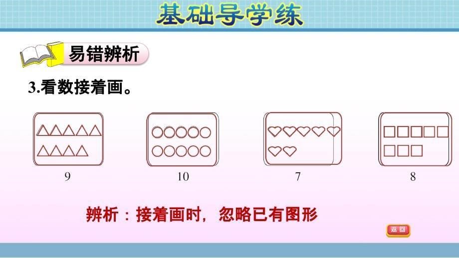 一年级上册数学课件第一单元第5课时610各数的认识青岛版共7张PPT_第5页