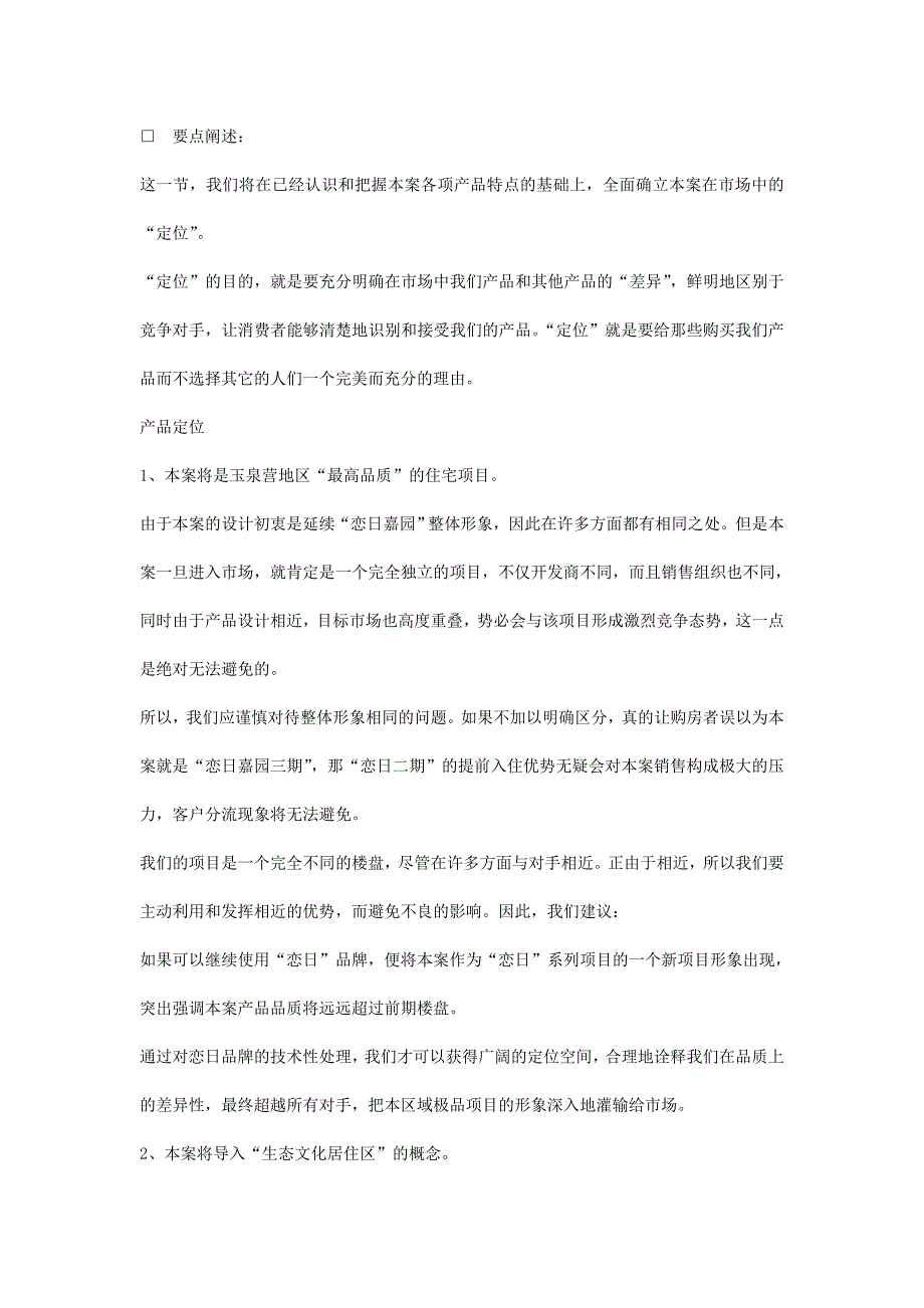 恋日水岸大道项目策划案(营销篇)_第2页