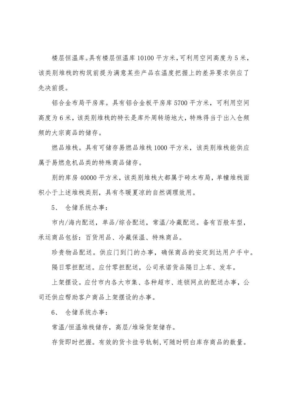 物流寒假实践报告.docx_第5页