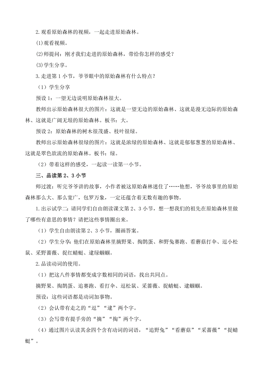 23 祖先的摇篮 教学设计-2023-2024学年语文二年级下册 统编版_第2页