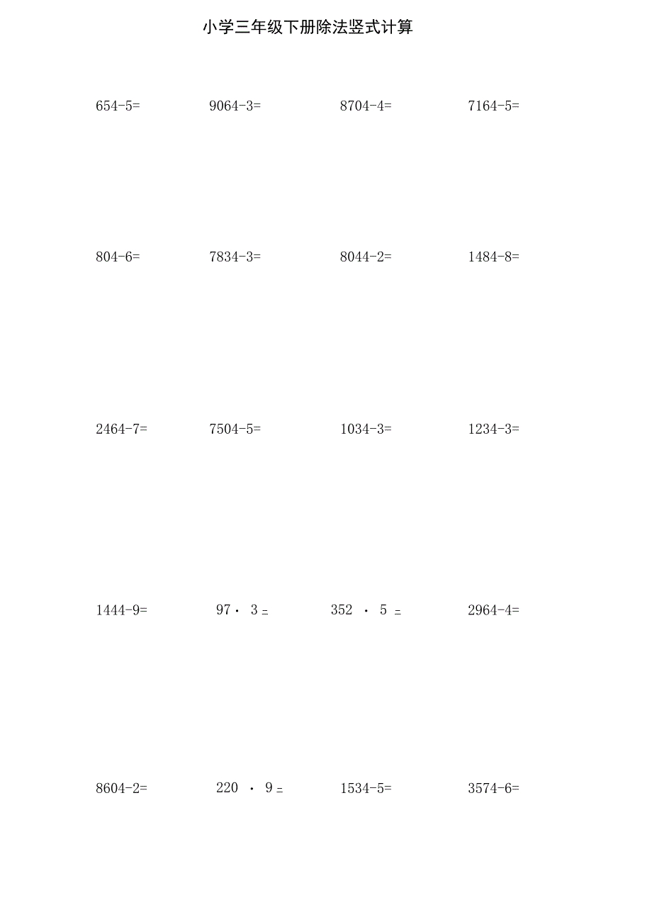 小学三年级数学下册除法竖式计算_第1页