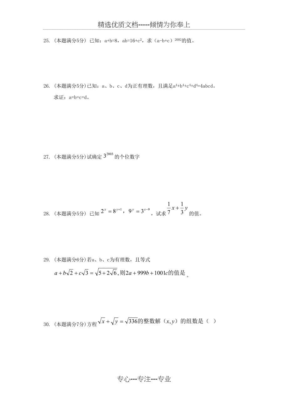 中考复习代数式练习题及答案_第5页